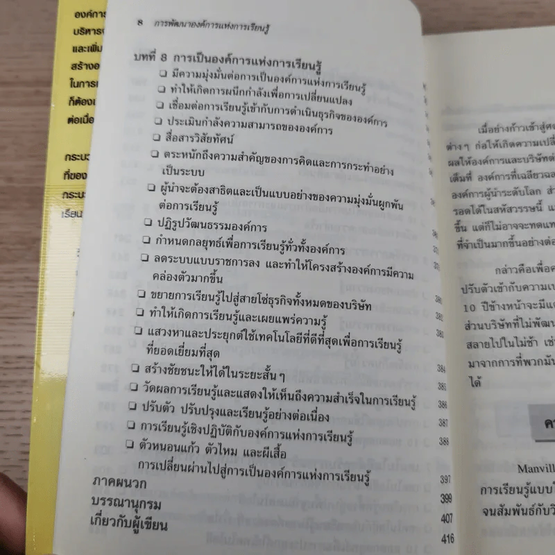 การพัฒนาองค์การแห่งการเรียนรู้ Building the Learning Organization รูปที่ 13