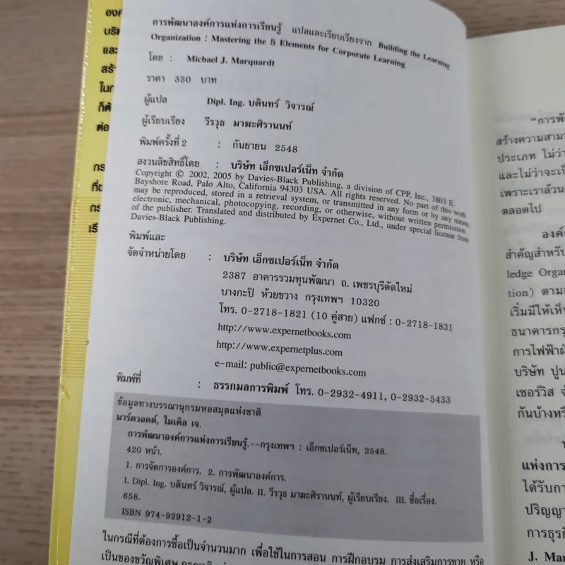 การพัฒนาองค์การแห่งการเรียนรู้ Building the Learning Organization รูปที่ 7