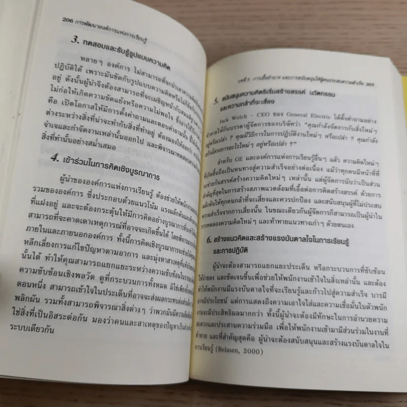 การพัฒนาองค์การแห่งการเรียนรู้ Building the Learning Organization รูปที่ 15