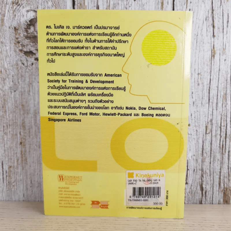 การพัฒนาองค์การแห่งการเรียนรู้ Building the Learning Organization รูปที่ 2
