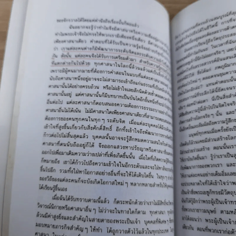 อานุภาพรัก Embraced by the Light - Betty J. Eadie เขียน, อมรา ตัณฑ์สมบุญ แปล รูปที่ 12