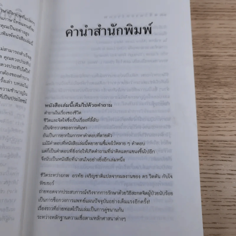 ชีวิตระหว่างภพ - อรทัย เจริญชาติ แปล รูปที่ 12