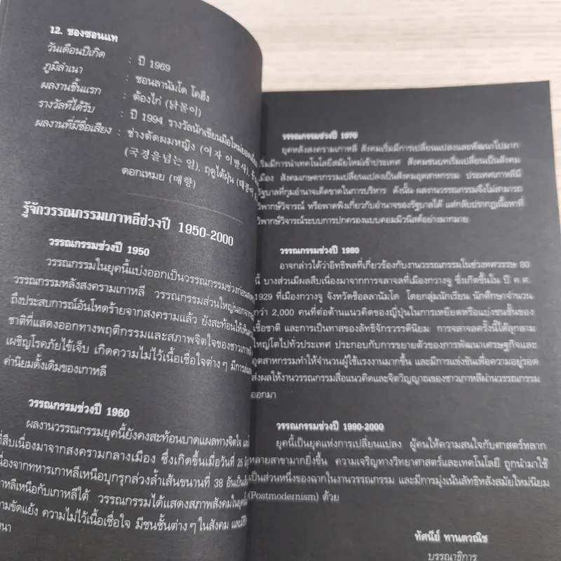ทะเลและผีเสื้อ - ปาร์คมินคยู รูปที่ 12