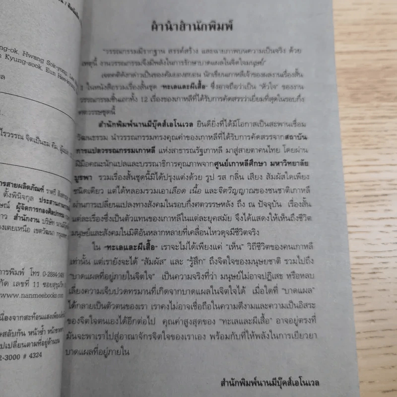 ทะเลและผีเสื้อ - ปาร์คมินคยู รูปที่ 8