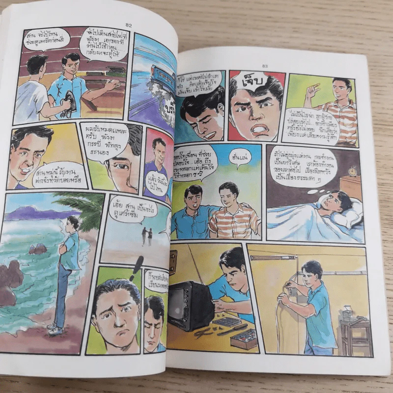 การ์ตูนสร้างสรรค์ ชุด ชีวิตต้องสู้ เล่ม 2 รูปที่ 12