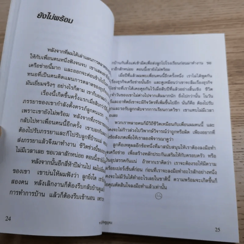ทางเปียกฝน ถนนเปียกน้ำ เล่ม 1-2 - พิบูลย์ ดิษฐอุดม รูปที่ 18