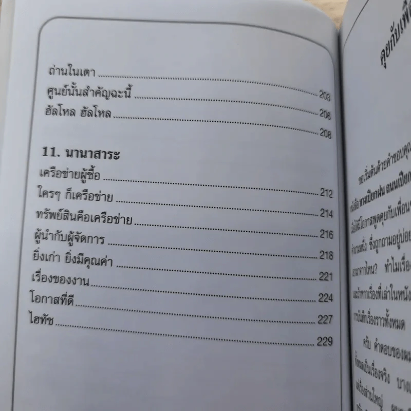 ทางเปียกฝน ถนนเปียกน้ำ เล่ม 1-2 - พิบูลย์ ดิษฐอุดม รูปที่ 26