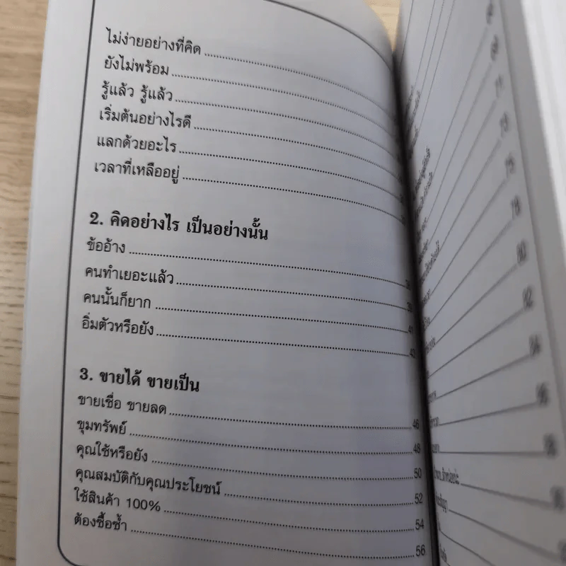ทางเปียกฝน ถนนเปียกน้ำ เล่ม 1-2 - พิบูลย์ ดิษฐอุดม รูปที่ 9