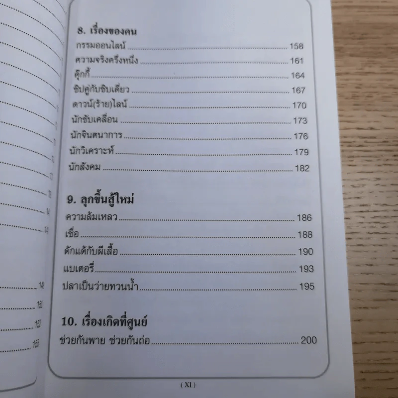 ทางเปียกฝน ถนนเปียกน้ำ เล่ม 1-2 - พิบูลย์ ดิษฐอุดม รูปที่ 25