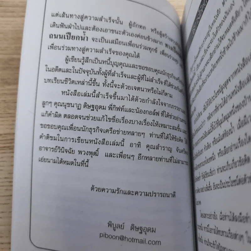 ทางเปียกฝน ถนนเปียกน้ำ เล่ม 1-2 - พิบูลย์ ดิษฐอุดม รูปที่ 16