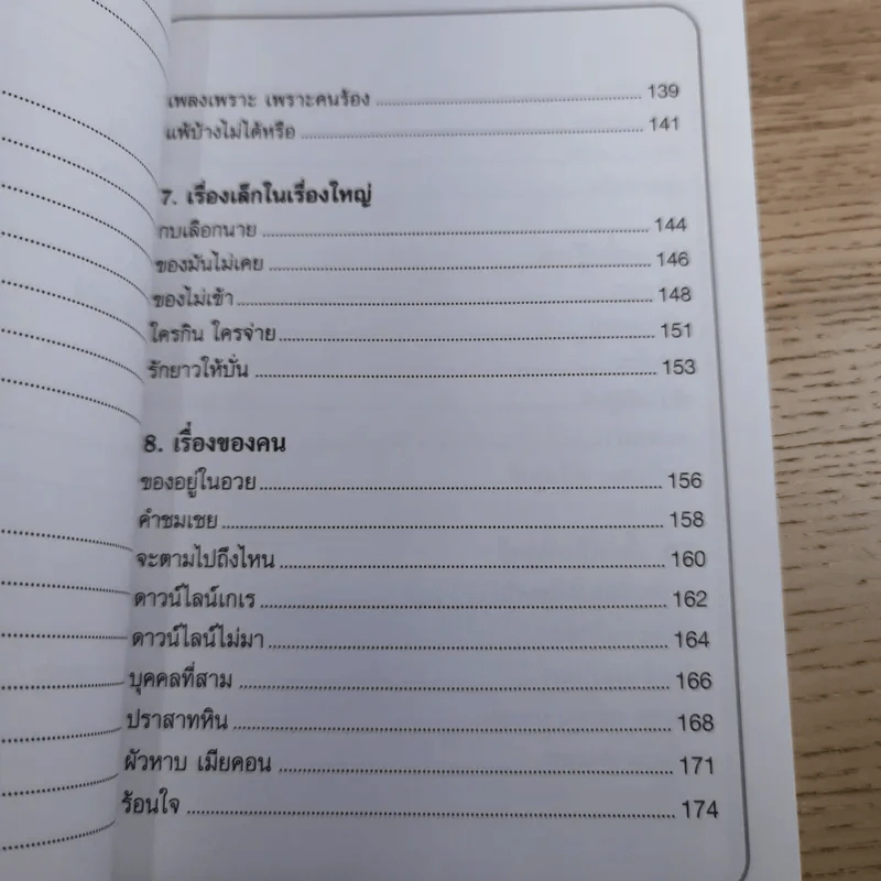 ทางเปียกฝน ถนนเปียกน้ำ เล่ม 1-2 - พิบูลย์ ดิษฐอุดม รูปที่ 12