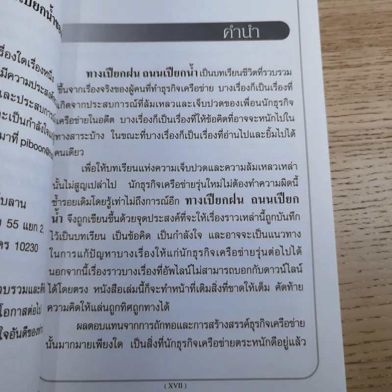 ทางเปียกฝน ถนนเปียกน้ำ เล่ม 1-2 - พิบูลย์ ดิษฐอุดม รูปที่ 15