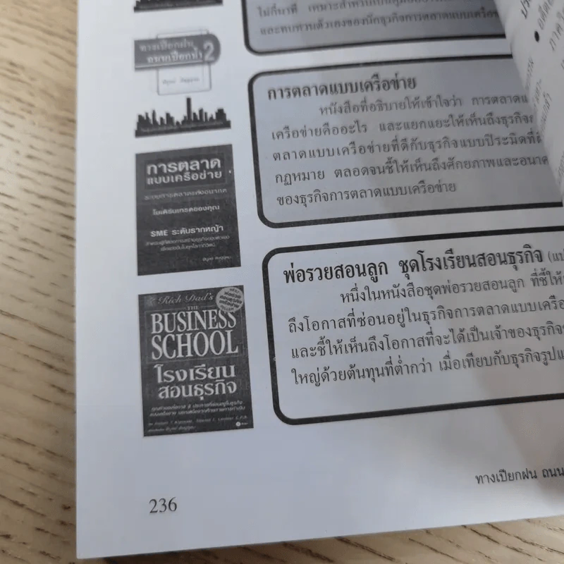 ทางเปียกฝน ถนนเปียกน้ำ เล่ม 1-2 - พิบูลย์ ดิษฐอุดม รูปที่ 29
