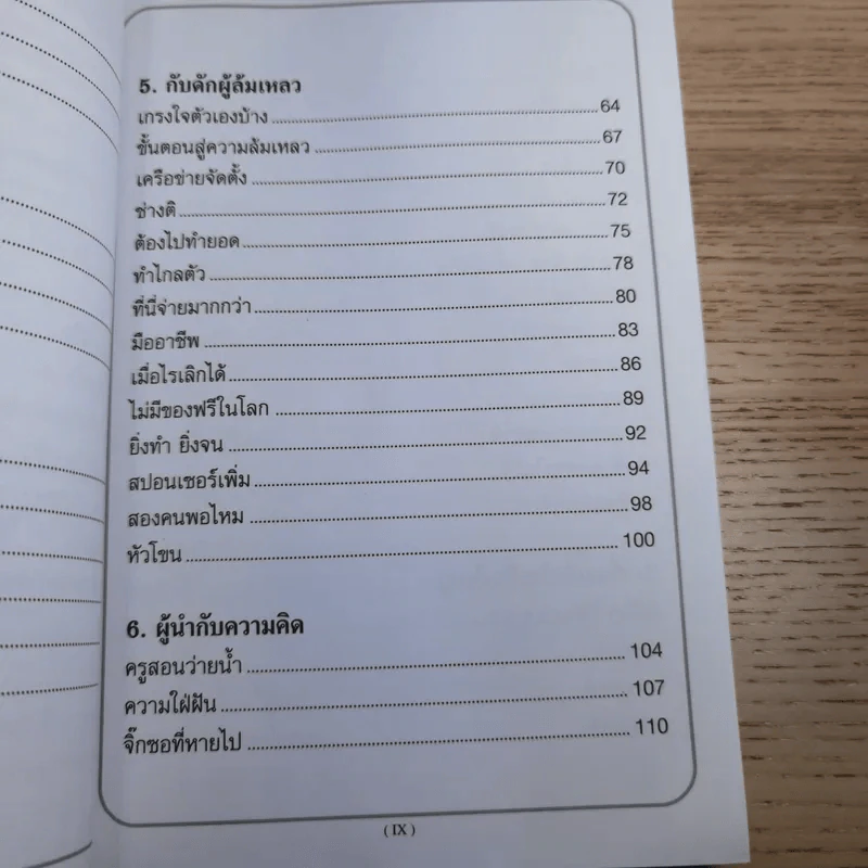 ทางเปียกฝน ถนนเปียกน้ำ เล่ม 1-2 - พิบูลย์ ดิษฐอุดม รูปที่ 23