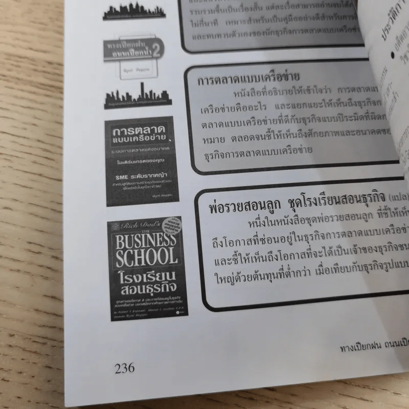 ทางเปียกฝน ถนนเปียกน้ำ เล่ม 1-2 - พิบูลย์ ดิษฐอุดม รูปที่ 19