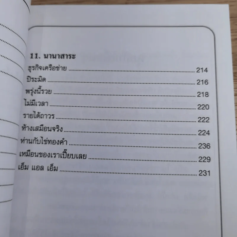 ทางเปียกฝน ถนนเปียกน้ำ เล่ม 1-2 - พิบูลย์ ดิษฐอุดม รูปที่ 14