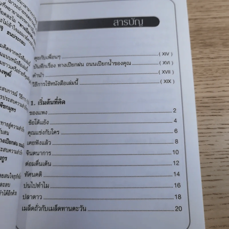 ทางเปียกฝน ถนนเปียกน้ำ เล่ม 1-2 - พิบูลย์ ดิษฐอุดม รูปที่ 8