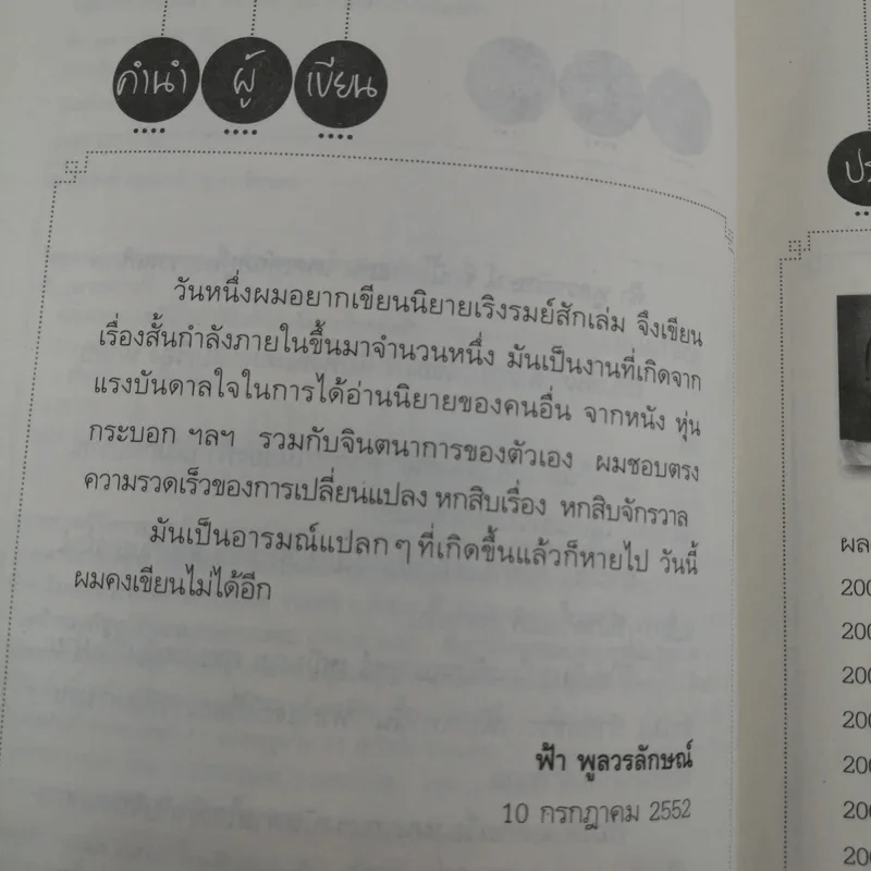 จอมดาบทะเลบ้า : 30 เรื่องสั้นกำลังภายในของฟ้า - ฟ้า พูลวรลักษณ์ รูปที่ 9