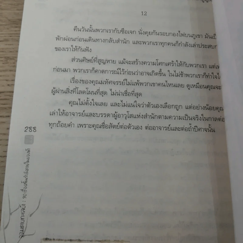 จอมดาบทะเลบ้า : 30 เรื่องสั้นกำลังภายในของฟ้า - ฟ้า พูลวรลักษณ์ รูปที่ 13