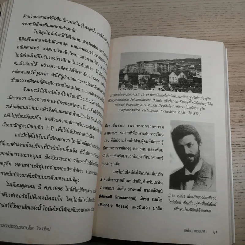 แกะรหัสอัจฉริยะสะท้านโลก ไอน์สไตน์ - ปิยะโชค ถาวรมาศ รูปที่ 14