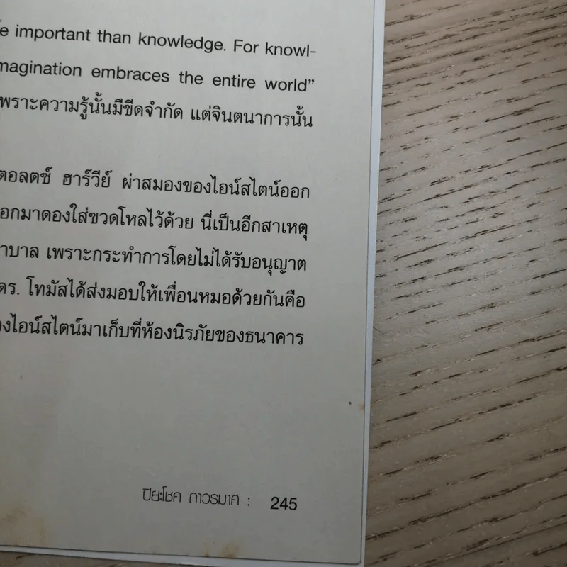 แกะรหัสอัจฉริยะสะท้านโลก ไอน์สไตน์ - ปิยะโชค ถาวรมาศ รูปที่ 15