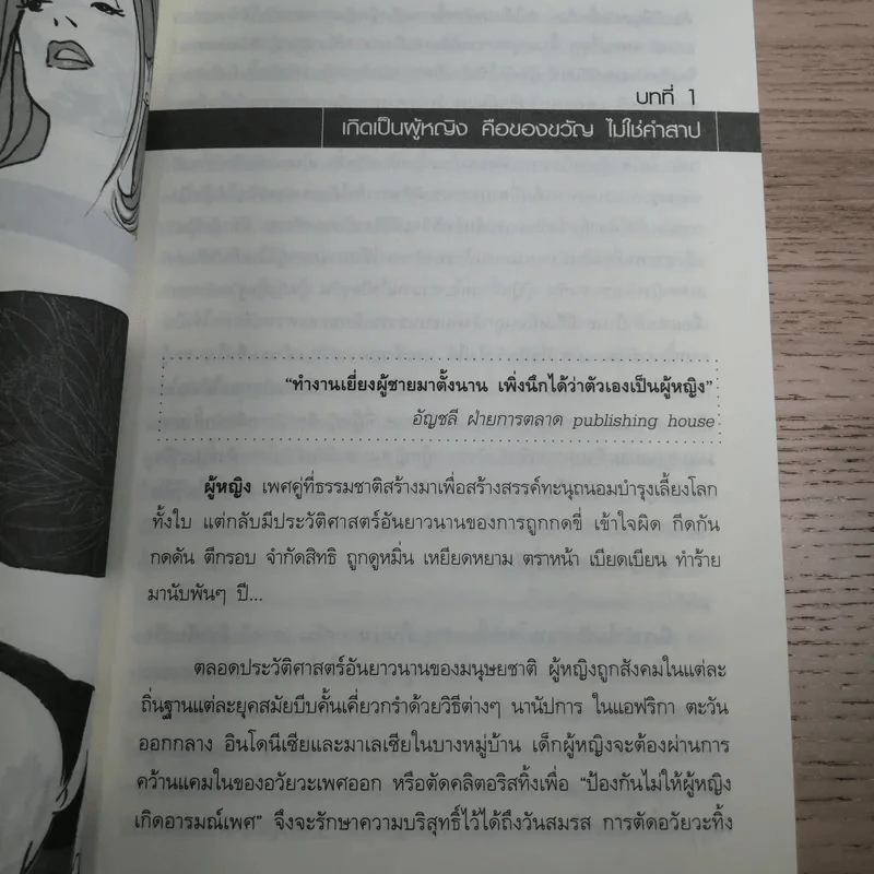 ผู้หญิงอัศจรรย์ - มณฑานี ตันติสุข รูปที่ 13