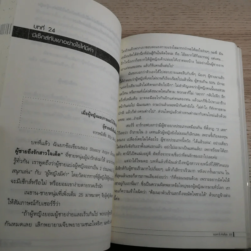 ผู้หญิงอัศจรรย์ - มณฑานี ตันติสุข รูปที่ 14