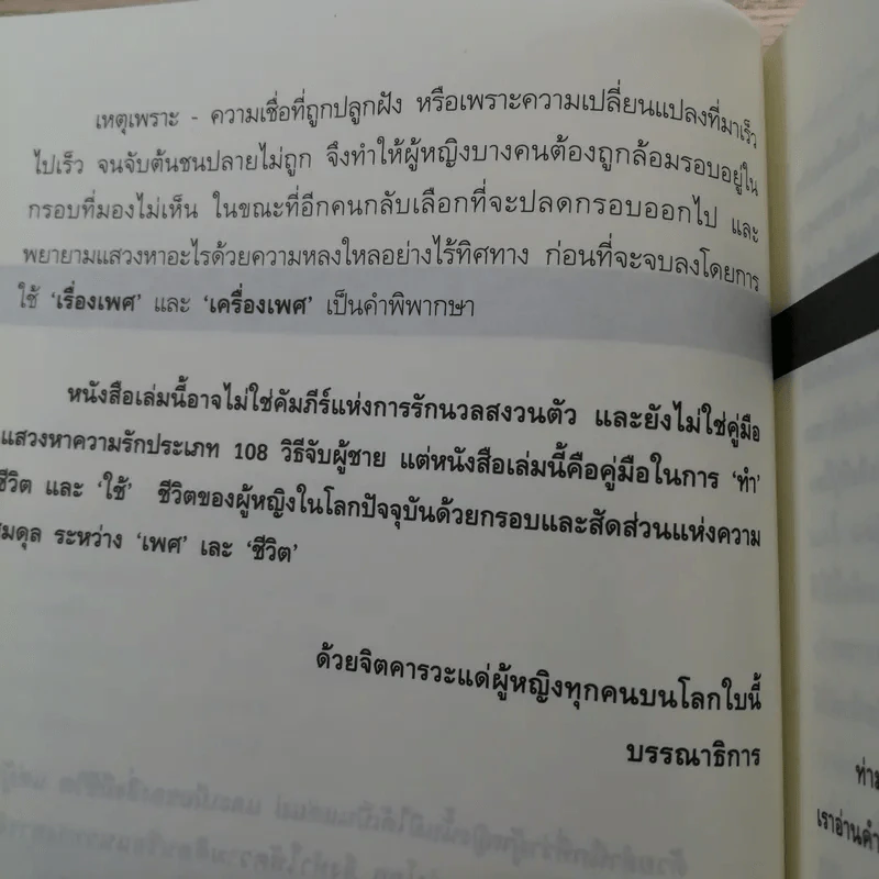 ผู้หญิงอัศจรรย์ - มณฑานี ตันติสุข รูปที่ 9