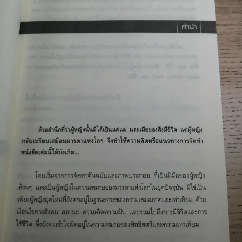 ผู้หญิงอัศจรรย์ - มณฑานี ตันติสุข รูปที่ 8