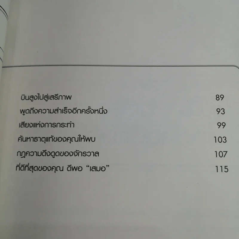 วิถีแห่งความมั่งคั่ง - พันโท อานันท์ ชินบุตร รูปที่ 11