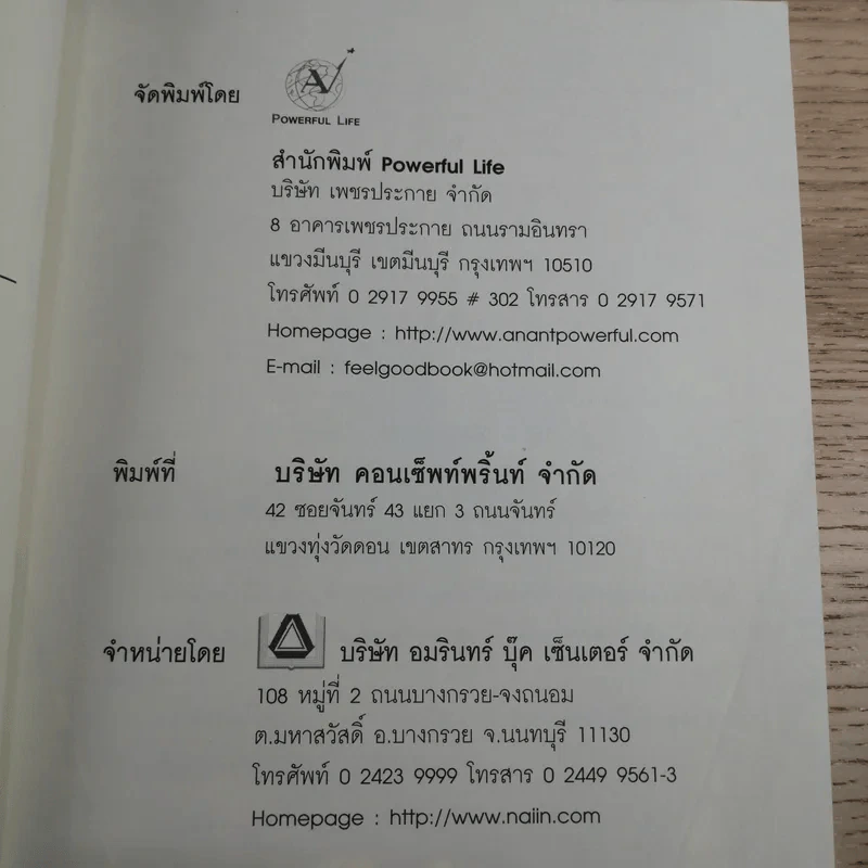 วิถีแห่งความมั่งคั่ง - พันโท อานันท์ ชินบุตร รูปที่ 8