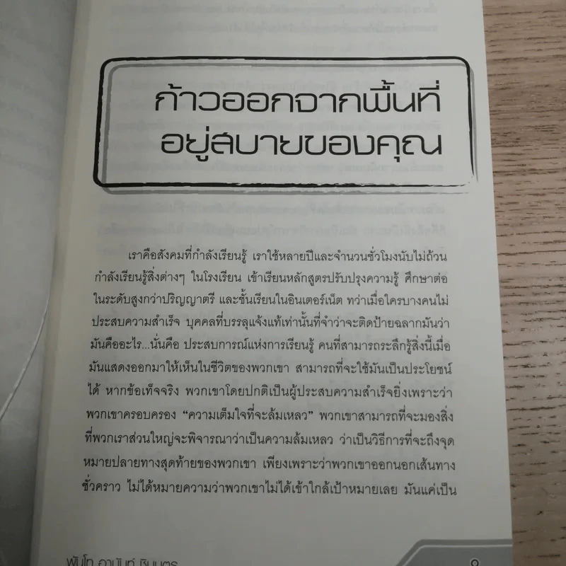 วิถีแห่งความมั่งคั่ง - พันโท อานันท์ ชินบุตร รูปที่ 12