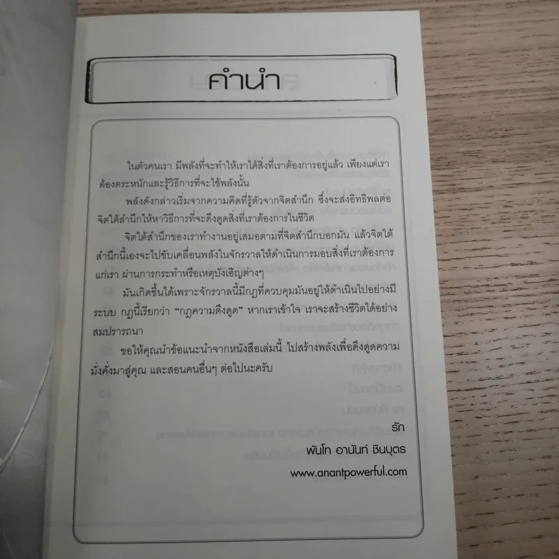 วิถีแห่งความมั่งคั่ง - พันโท อานันท์ ชินบุตร รูปที่ 9