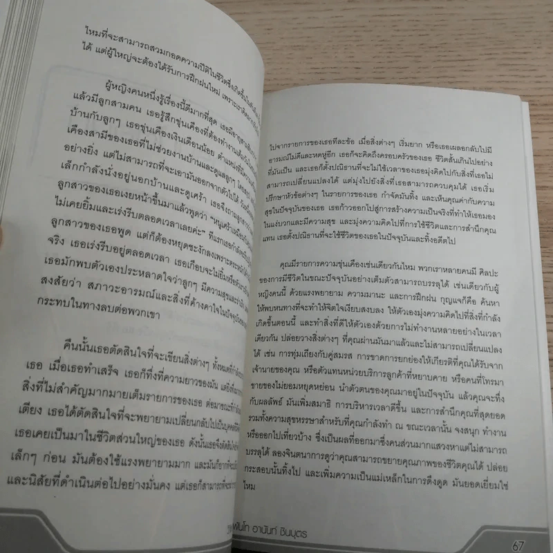 วิถีแห่งความมั่งคั่ง - พันโท อานันท์ ชินบุตร รูปที่ 13