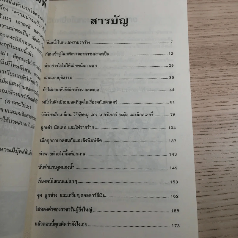 คณิตศาสตร์โหด มัน ฮา แน่ใจหรือว่าโชคดี เรื่องเร้นลับเรื่องความน่าจะเป็น รูปที่ 9