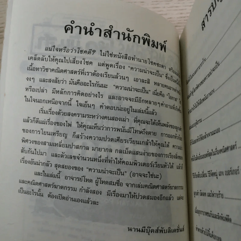 คณิตศาสตร์โหด มัน ฮา แน่ใจหรือว่าโชคดี เรื่องเร้นลับเรื่องความน่าจะเป็น รูปที่ 8