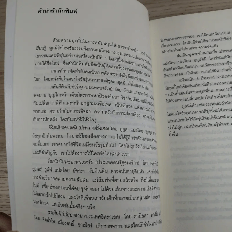ซาเมียกับโยนาธาน - มูลนิธิดำรงชัยธรรม รูปที่ 8