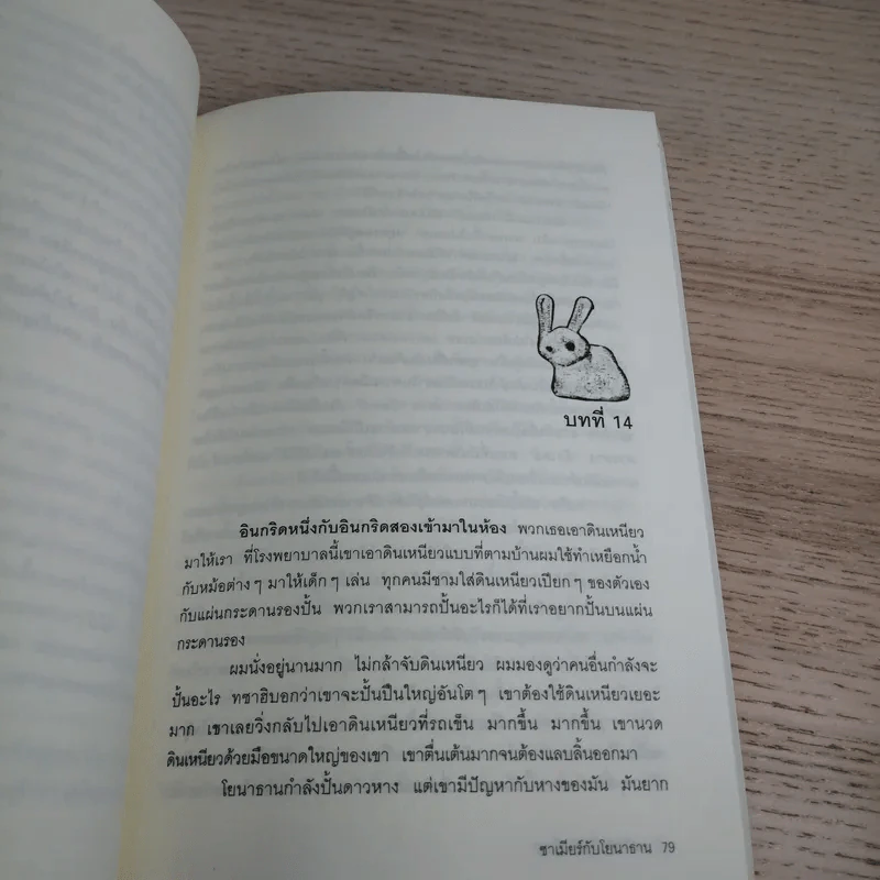 ซาเมียกับโยนาธาน - มูลนิธิดำรงชัยธรรม รูปที่ 10