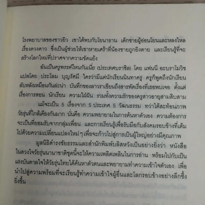 ซาเมียกับโยนาธาน - มูลนิธิดำรงชัยธรรม รูปที่ 9