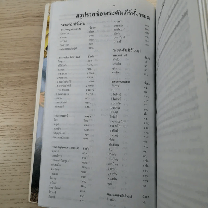 พระคัมภีร์ ประกอบภาพ ภาคคำสัญญาใหม่ ฉบับอ่านเข้าใจง่าย รูปที่ 9