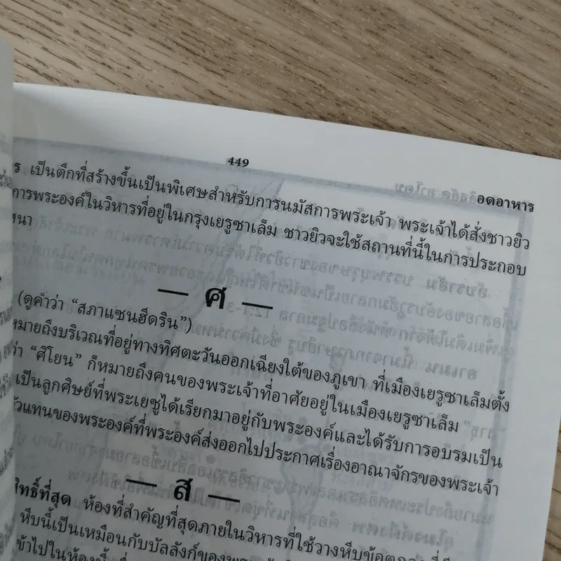 พระคัมภีร์ ประกอบภาพ ภาคคำสัญญาใหม่ ฉบับอ่านเข้าใจง่าย รูปที่ 13
