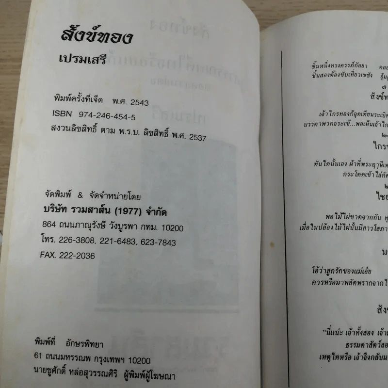 หนังสือชุดวรรณคดีอมตะของไทย สำนวนร้อยแก้ว สังข์ทอง - เปรมเสรี รูปที่ 4