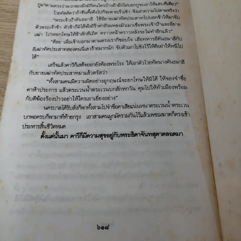 หนังสือชุดวรรณคดีอมตะของไทย สำนวนร้อยแก้ว สังข์ทอง - เปรมเสรี รูปที่ 9