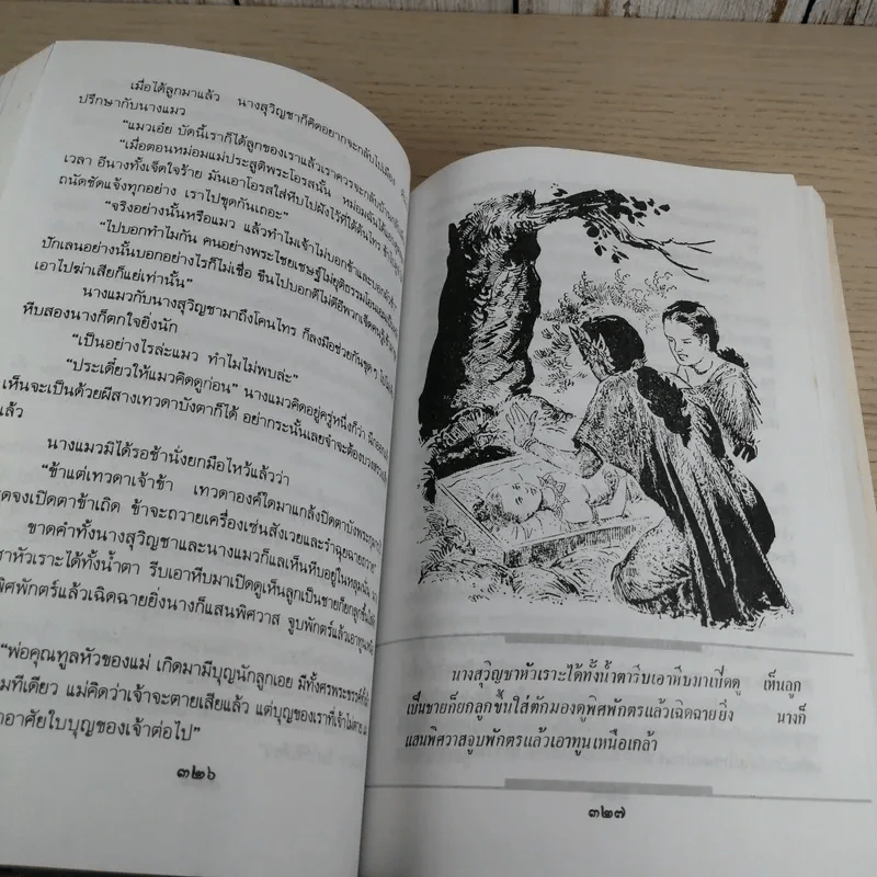 หนังสือชุดวรรณคดีอมตะของไทย สำนวนร้อยแก้ว สังข์ทอง - เปรมเสรี รูปที่ 8