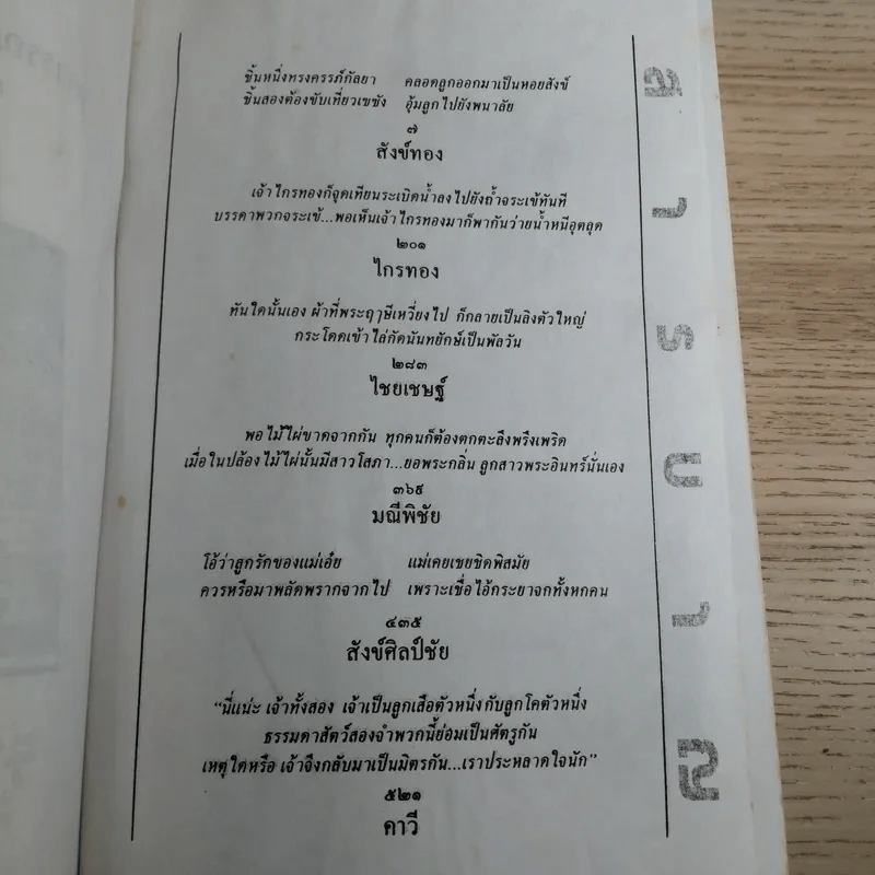 หนังสือชุดวรรณคดีอมตะของไทย สำนวนร้อยแก้ว สังข์ทอง - เปรมเสรี รูปที่ 5