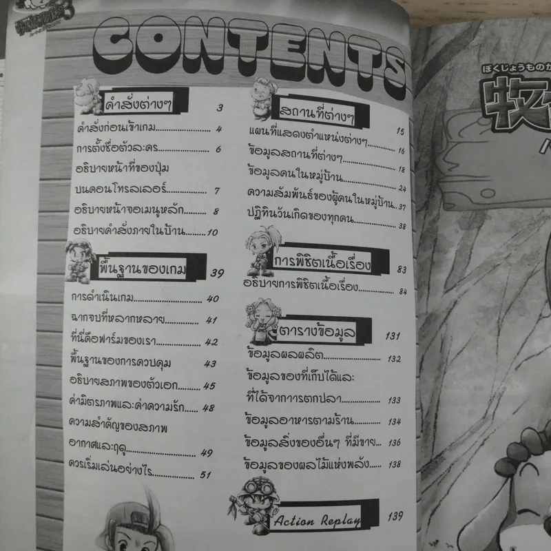 คู่มือเฉลยเกม Play Station 2 Harvest Moon 3 รูปที่ 8
