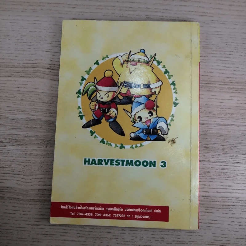 คู่มือเฉลยเกม Play Station 2 Harvest Moon 3 รูปที่ 6