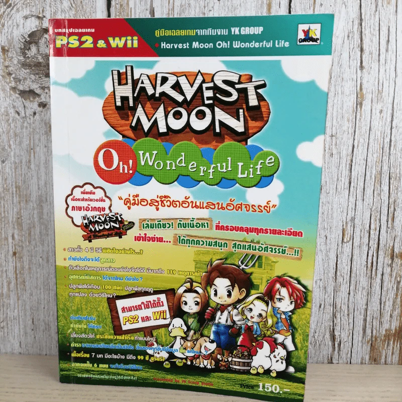 บทสรุปเฉลยเกม PS2 & Wii Harvest Moon Oh! Wonderful Life รูปที่ 1