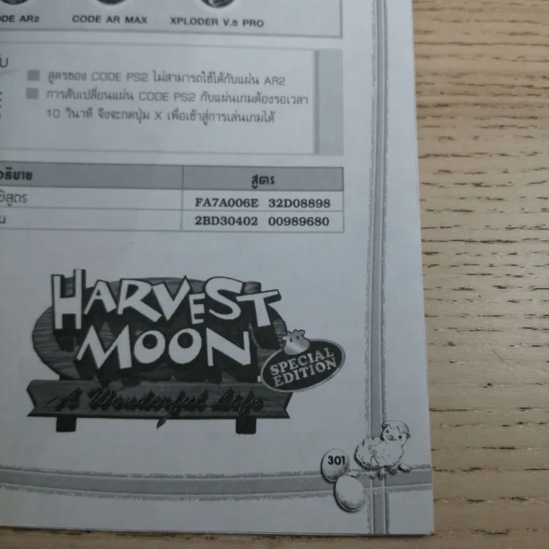 บทสรุปเฉลยเกม PS2 & Wii Harvest Moon Oh! Wonderful Life รูปที่ 12