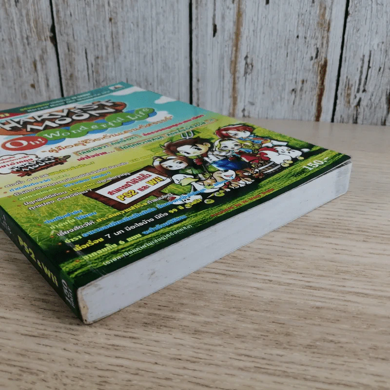 บทสรุปเฉลยเกม PS2 & Wii Harvest Moon Oh! Wonderful Life รูปที่ 6